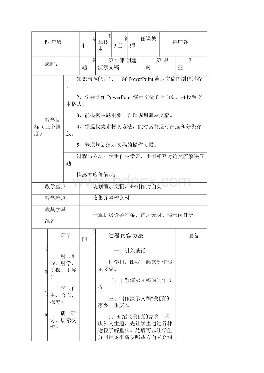 重庆大学出版社第七版信息技术教案设计.docx_第3页