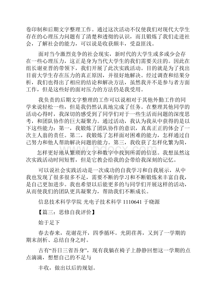 思修自我评价及建议.docx_第3页