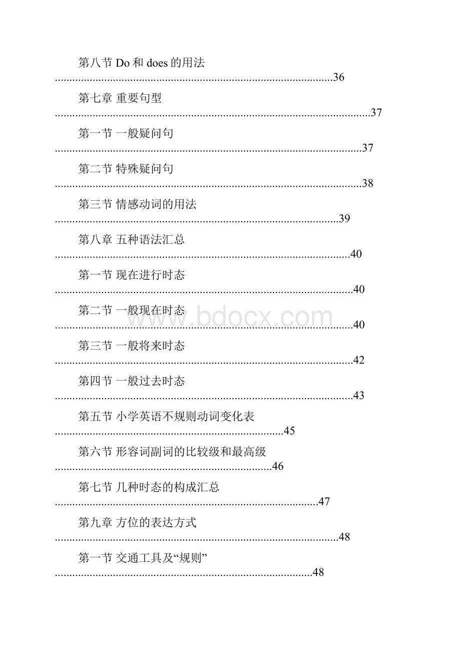 小学英语知识点汇编.docx_第3页