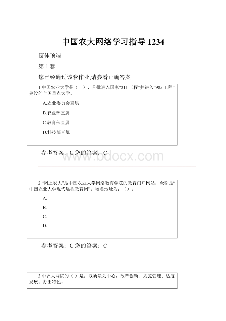 中国农大网络学习指导1234.docx