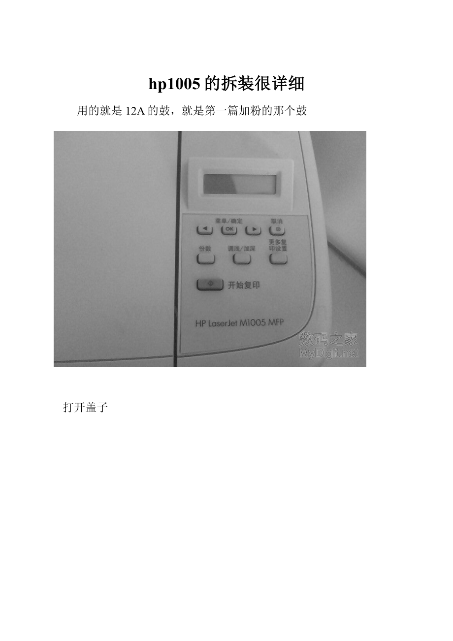 hp1005的拆装很详细.docx