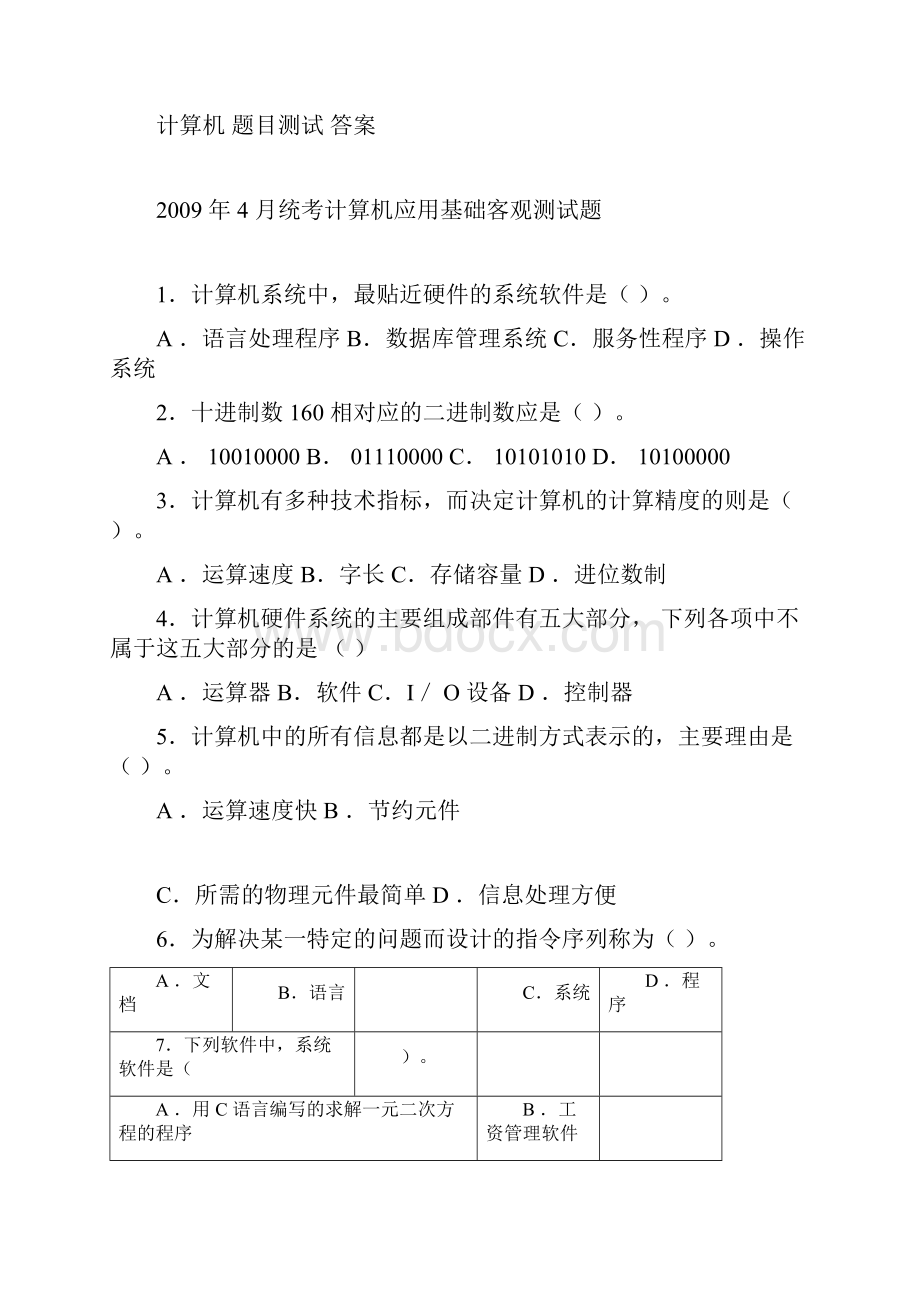 计算机题目测试答案4.docx_第3页