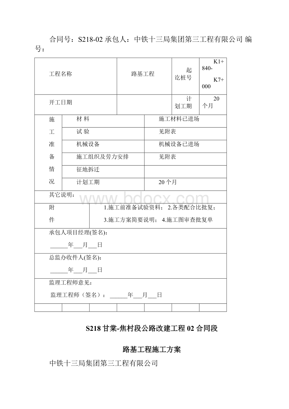 公路工程开工报告.docx_第2页