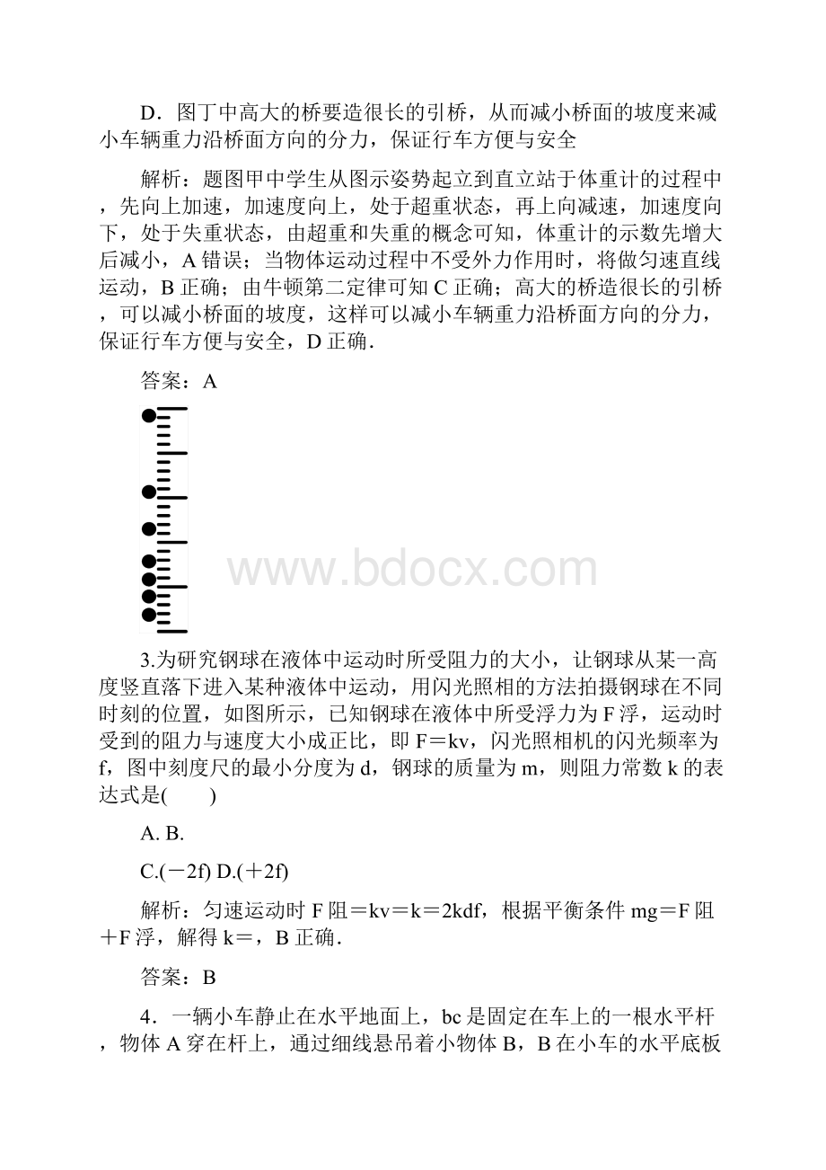 参考高考物理二轮复习 专题一 力与直线运动 1.docx_第2页