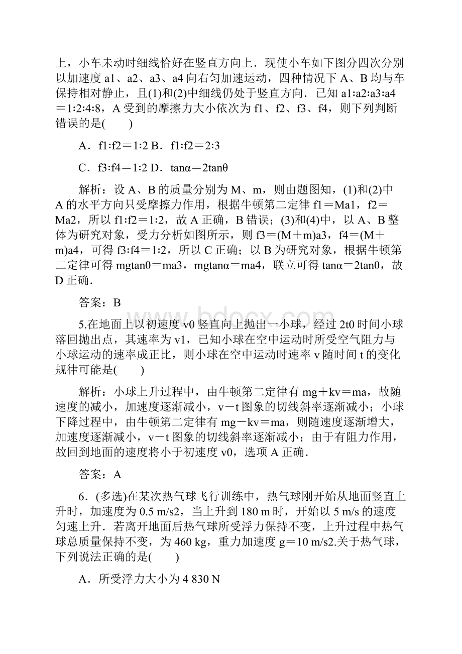 参考高考物理二轮复习 专题一 力与直线运动 1.docx_第3页