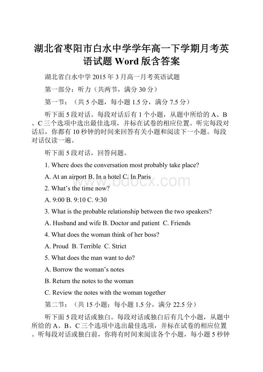 湖北省枣阳市白水中学学年高一下学期月考英语试题Word版含答案.docx_第1页