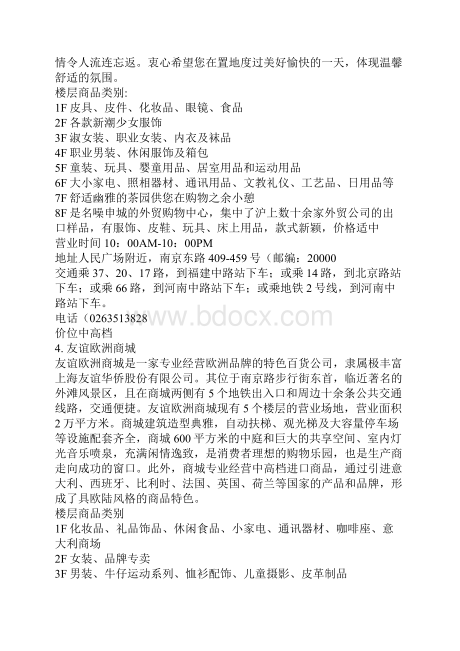 上海著名综合性商厦一览.docx_第3页