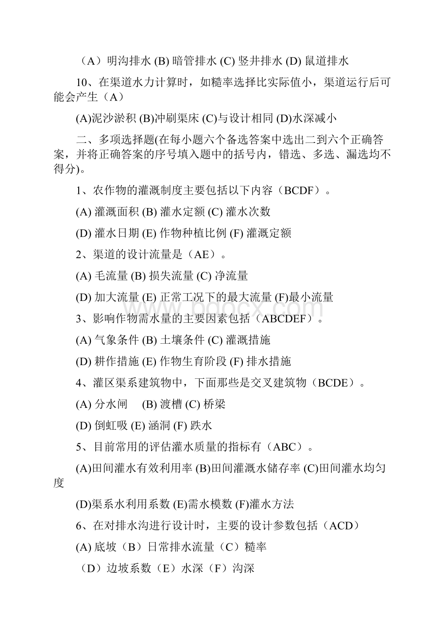 灌溉排水工程学复习资料.docx_第2页