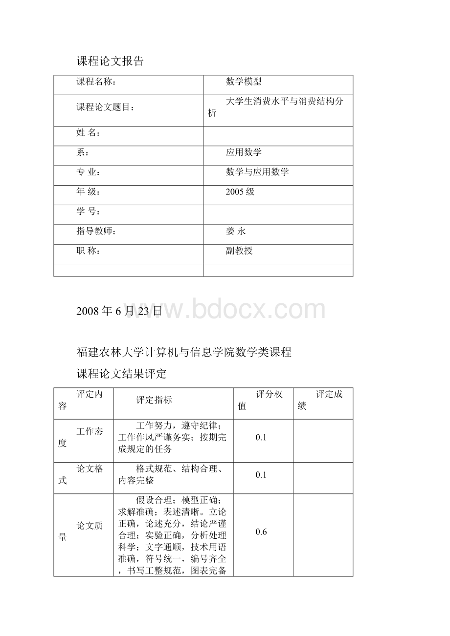 课程论文格式范文.docx_第2页