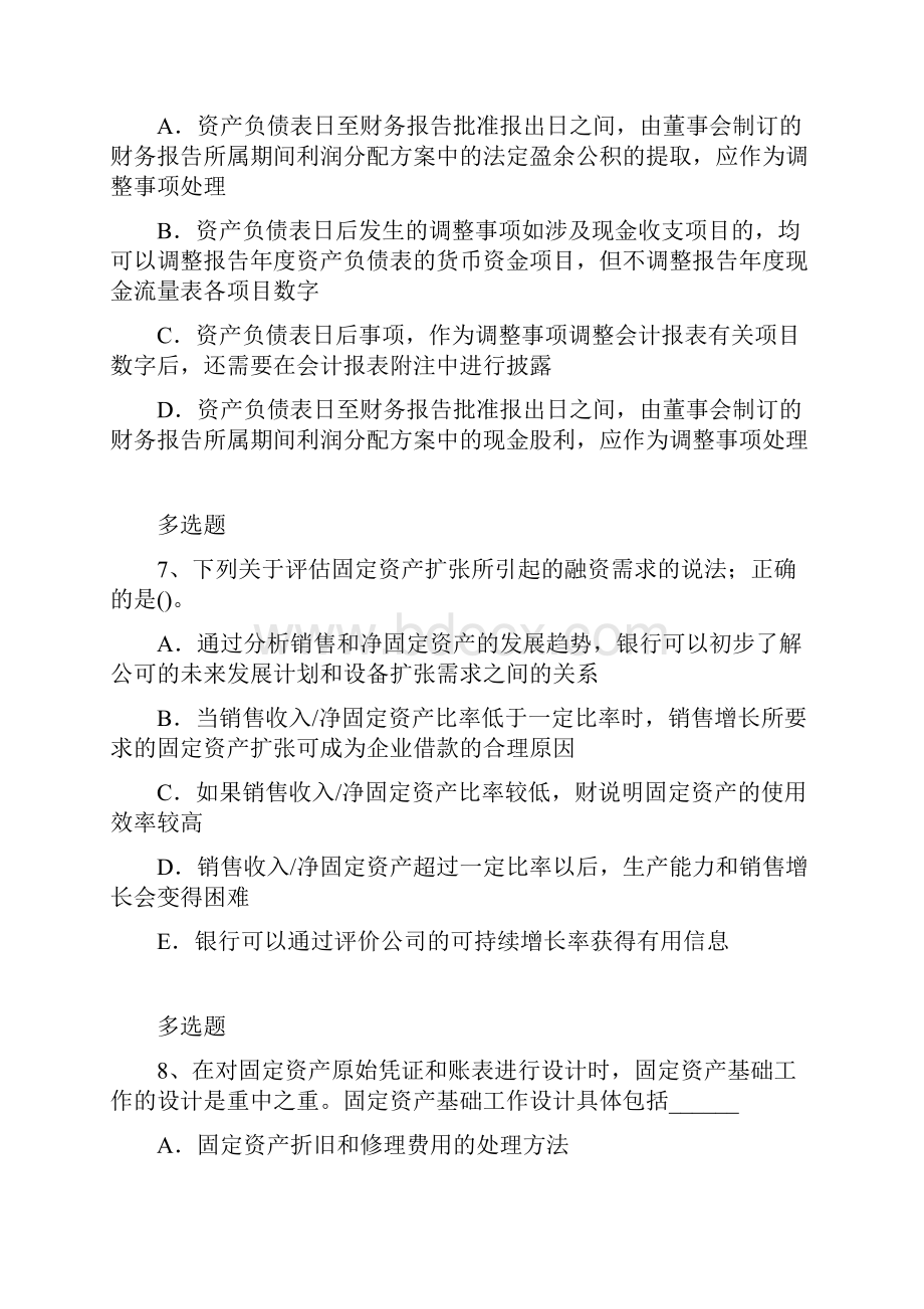 中级会计实务复习题含答案.docx_第3页