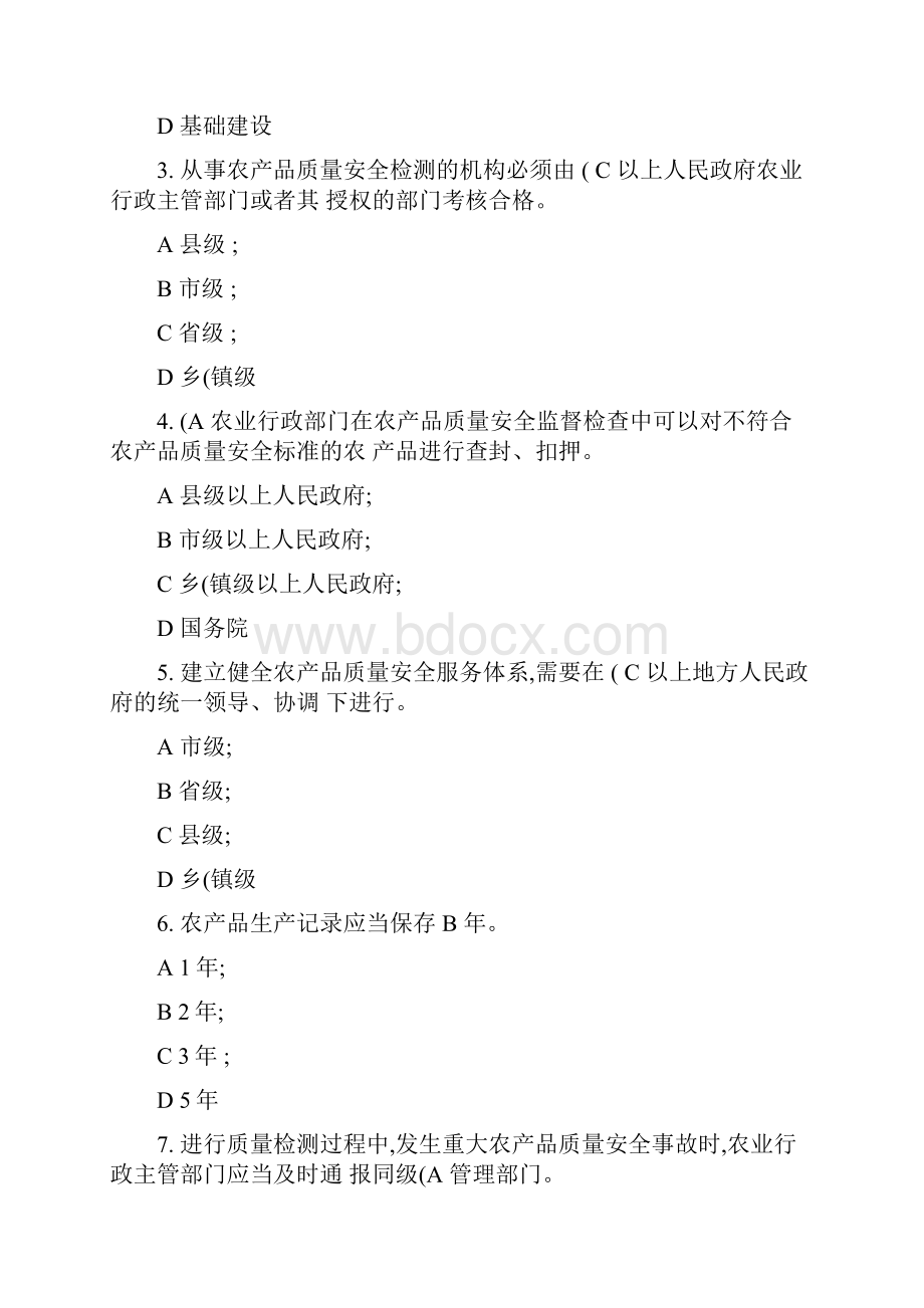 农产品质量安全法标准化发计量法综合试题解读.docx_第2页