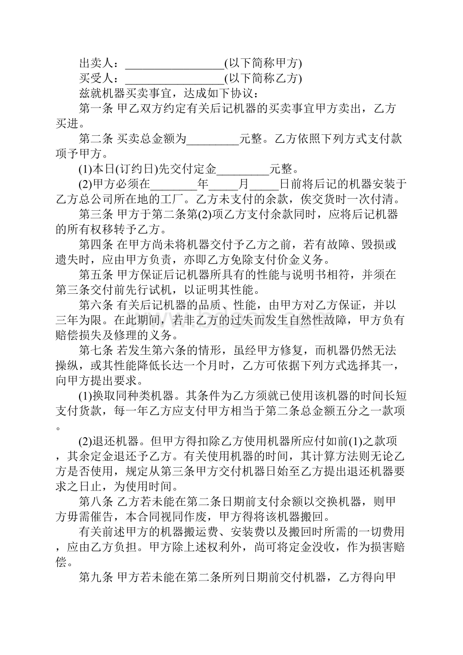 二手机械设备购销合同.docx_第2页