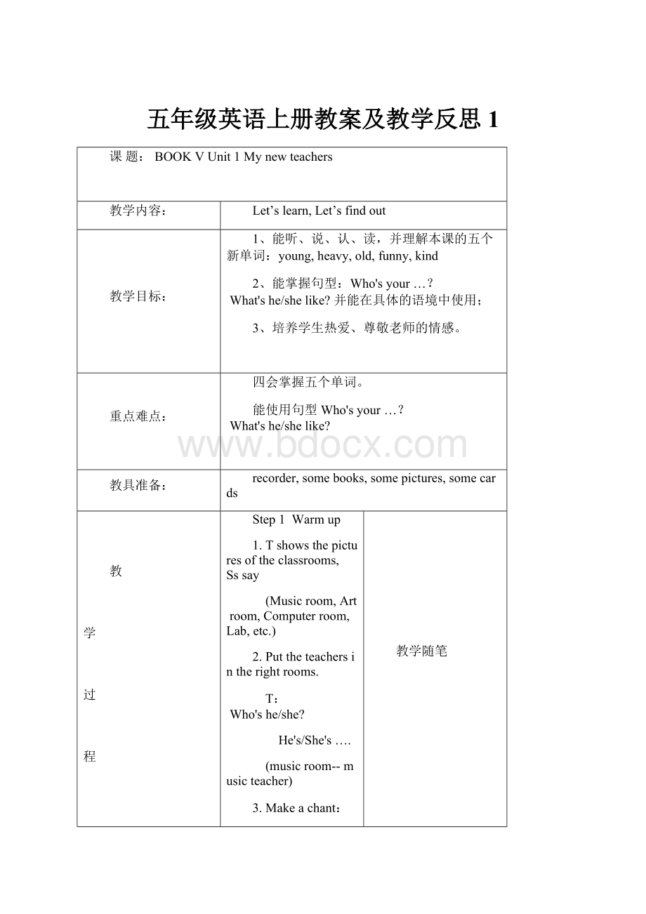 五年级英语上册教案及教学反思1.docx