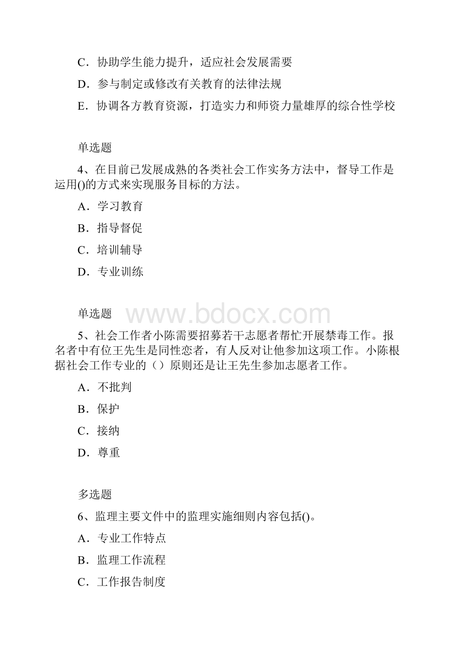 社会工作综合能力测试题含答案53.docx_第2页