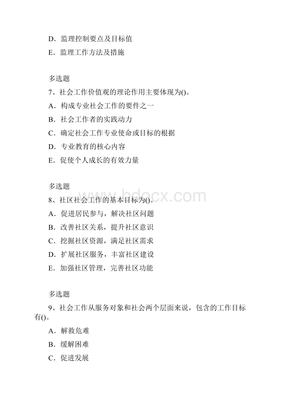 社会工作综合能力测试题含答案53.docx_第3页