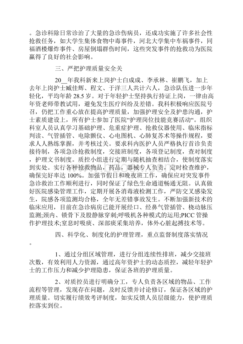 急诊科护士述职报告范文.docx_第2页