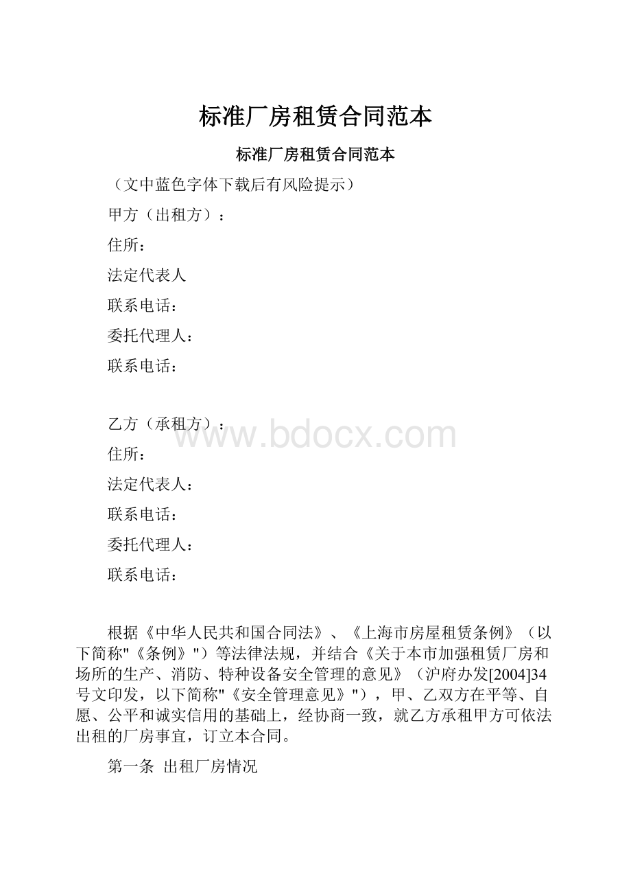 标准厂房租赁合同范本.docx_第1页