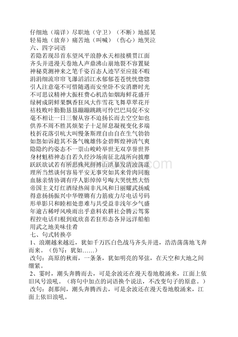 四年级语文上册知识点整理.docx_第2页