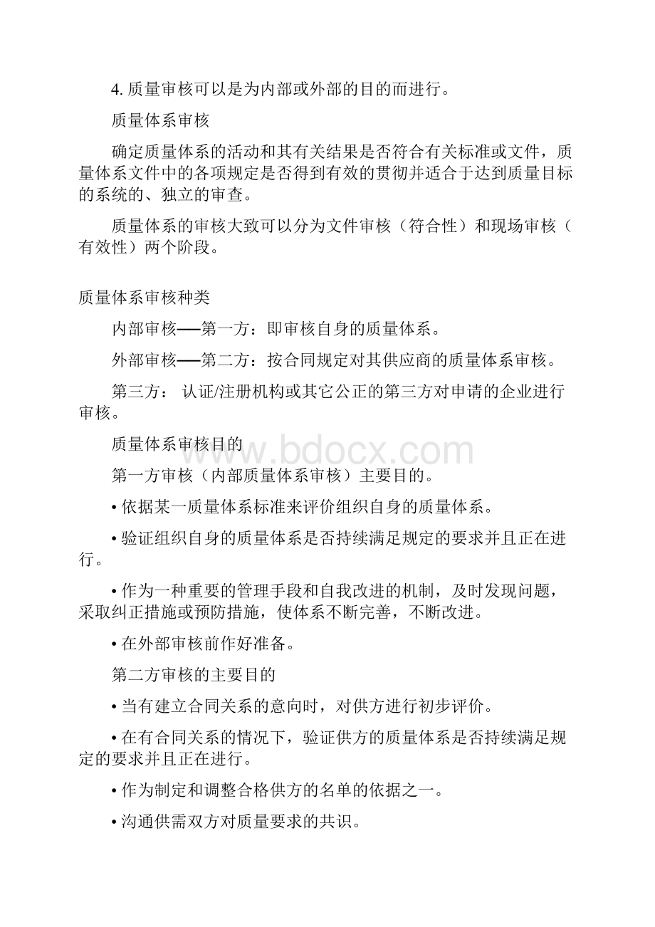 质量体系内部审核员教程B12.docx_第2页