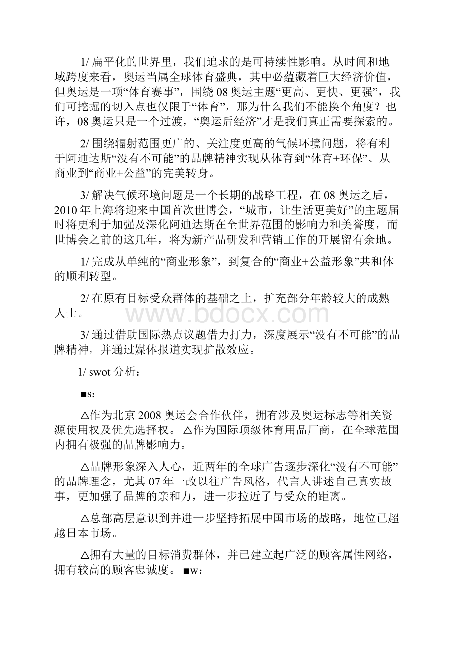 体育营销策划方案.docx_第3页