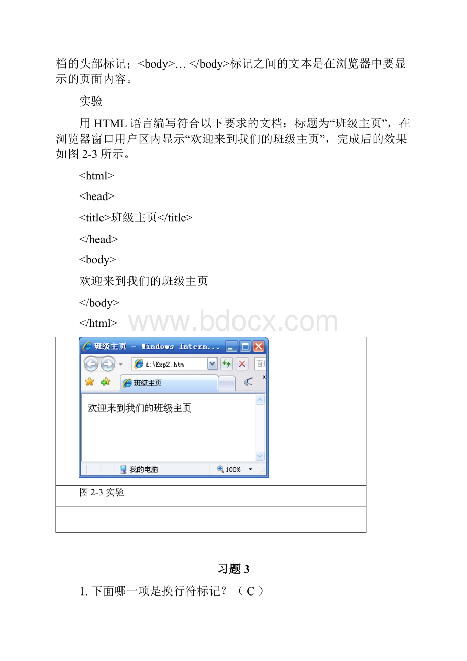 网页开发与设计课后习题答案要点.docx_第3页