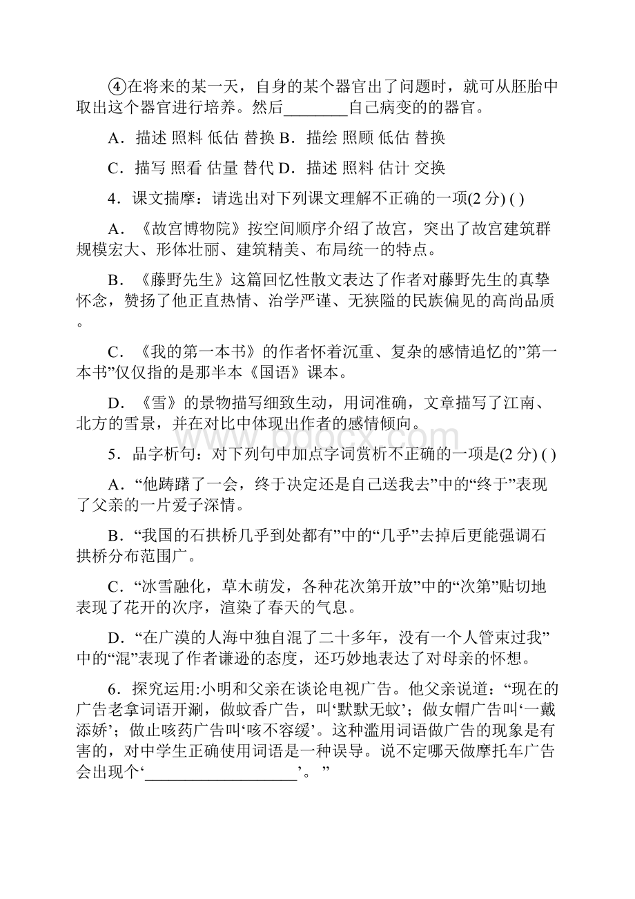 秋期末初二语文+答案.docx_第2页