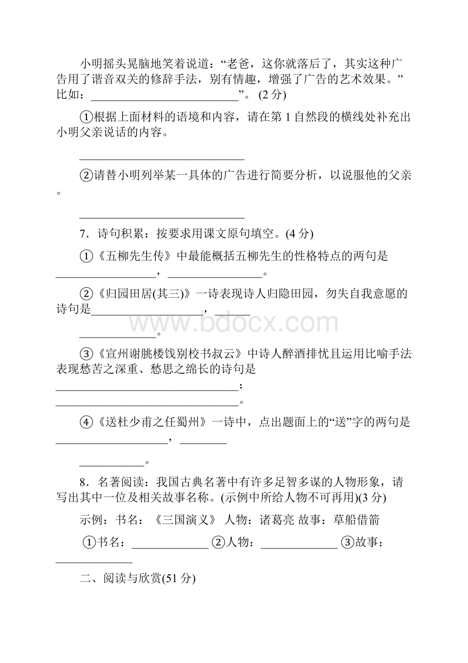 秋期末初二语文+答案.docx_第3页