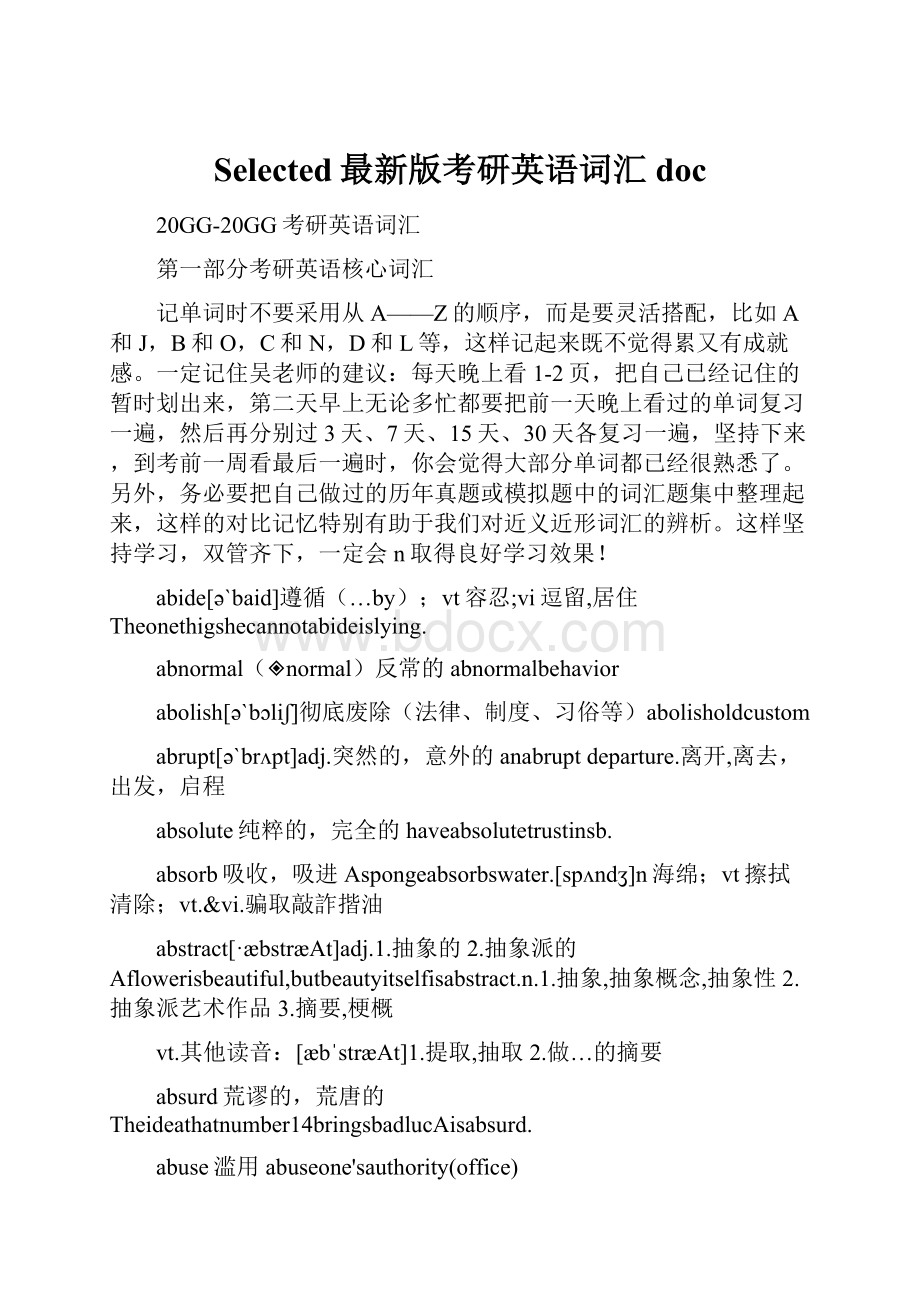 Selected最新版考研英语词汇doc.docx_第1页