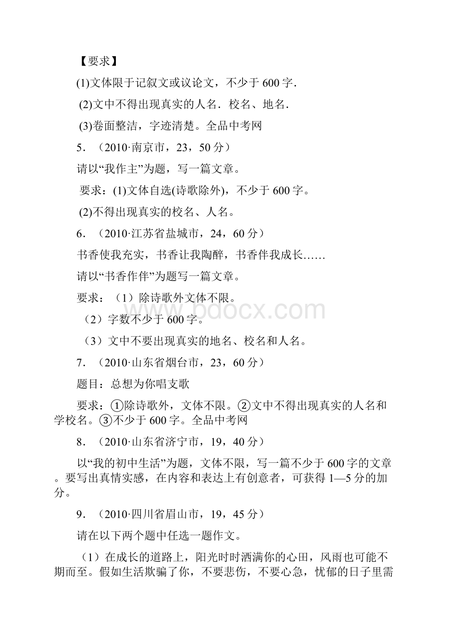 中考语文试题专题二十一全命作文.docx_第2页