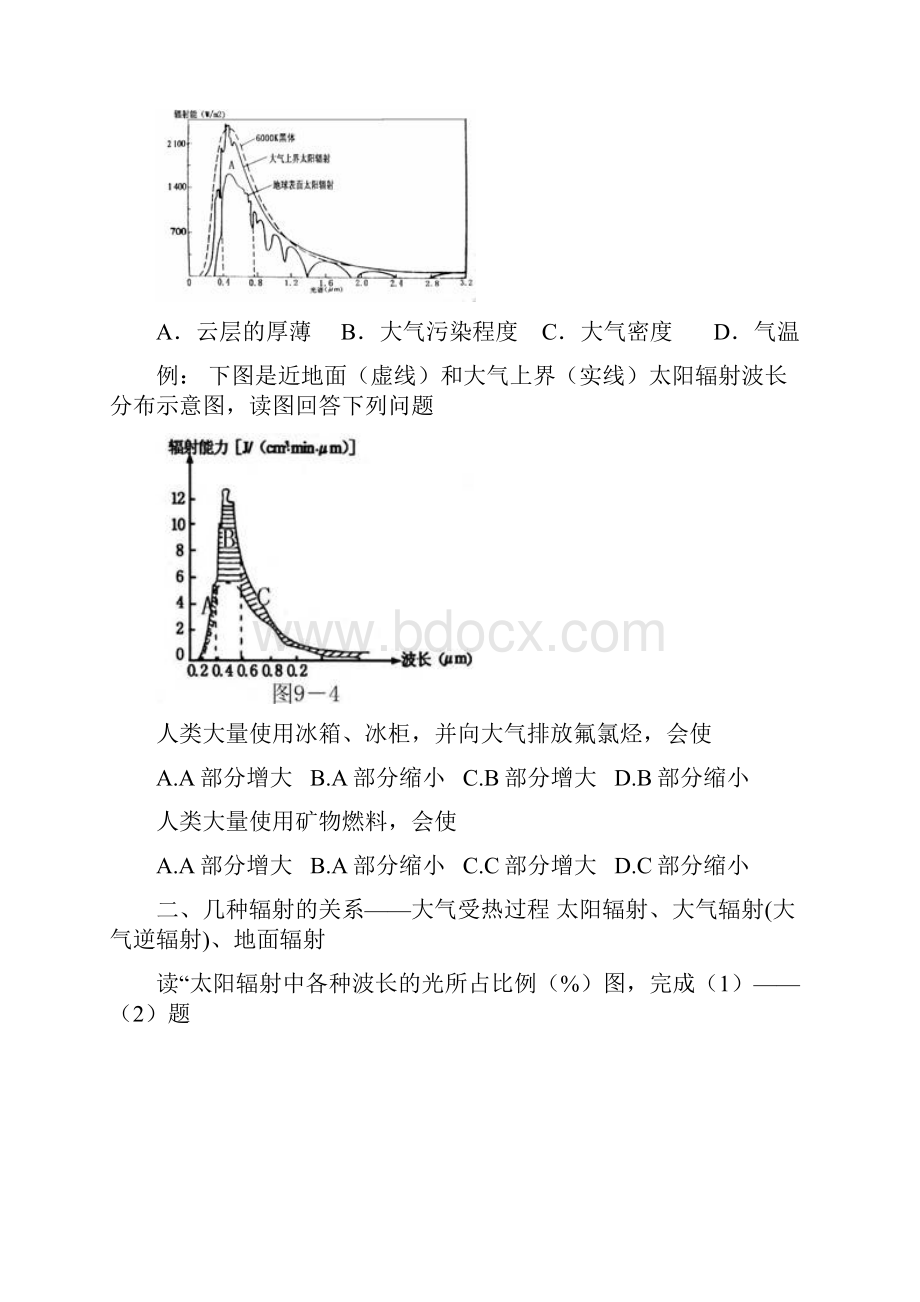 高考专题复习太阳辐射对地球的影响.docx_第2页