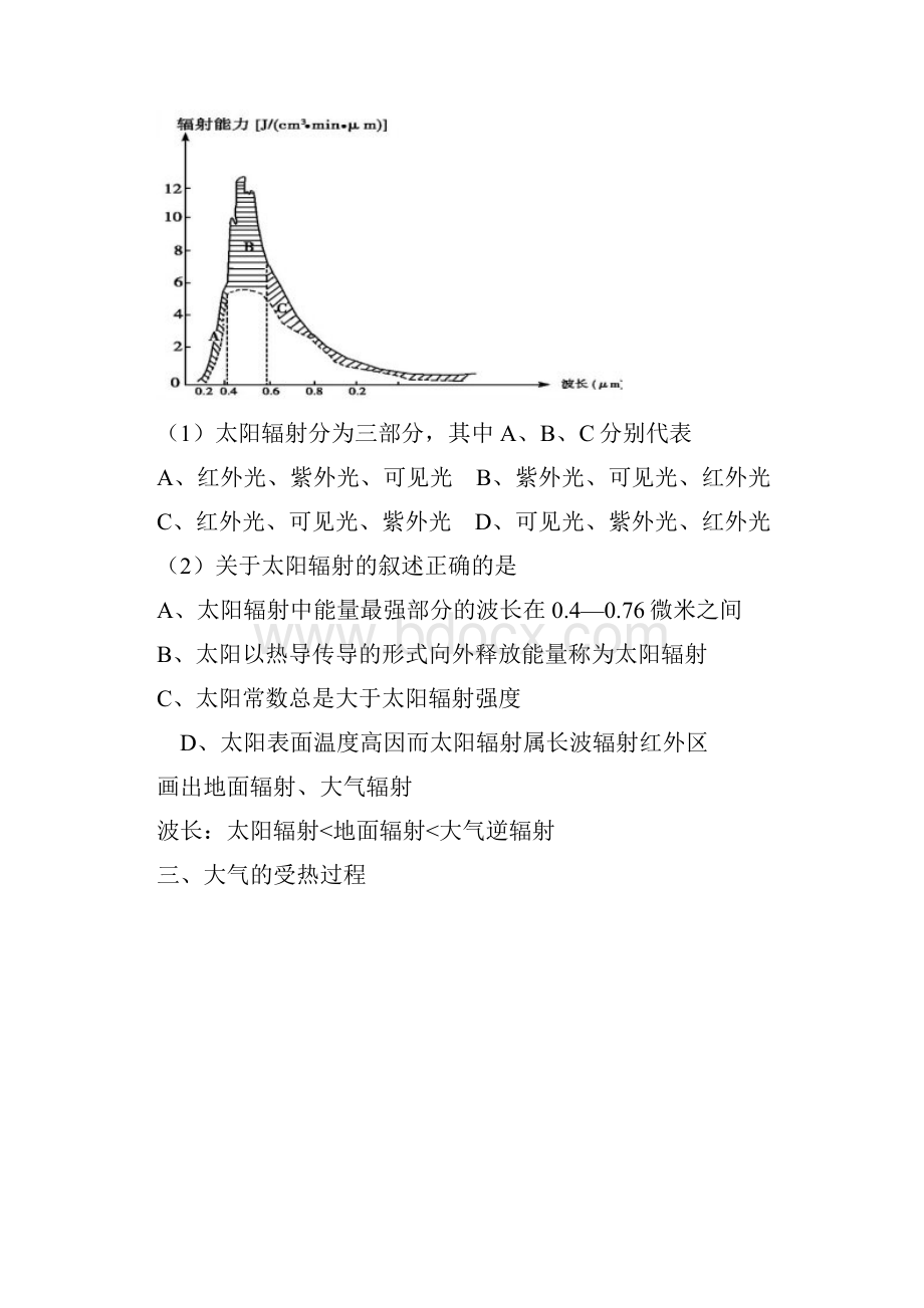 高考专题复习太阳辐射对地球的影响.docx_第3页