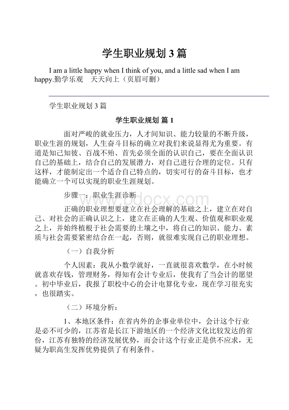 学生职业规划3篇.docx