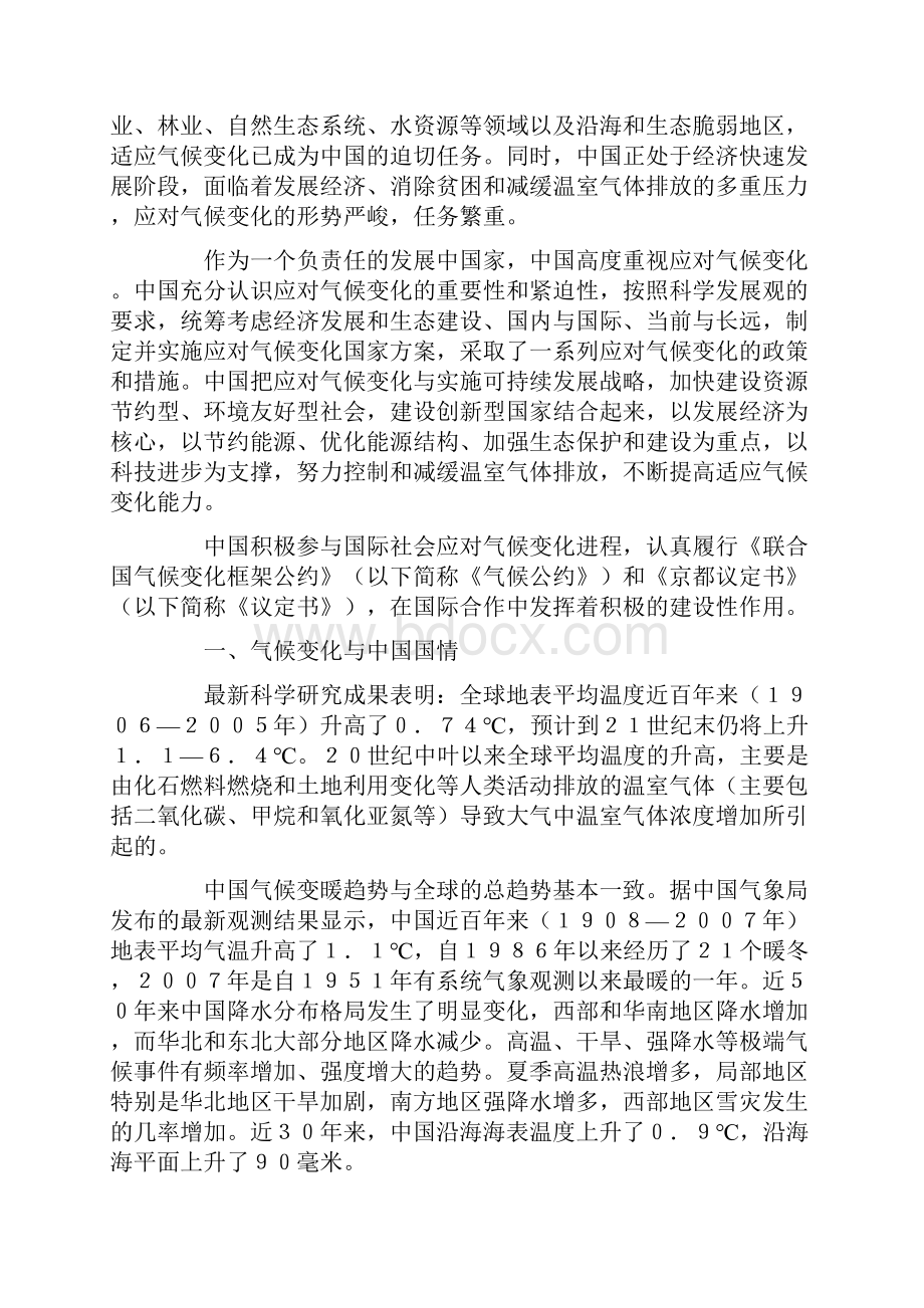 中国应对气候变化的政策与行动.docx_第2页