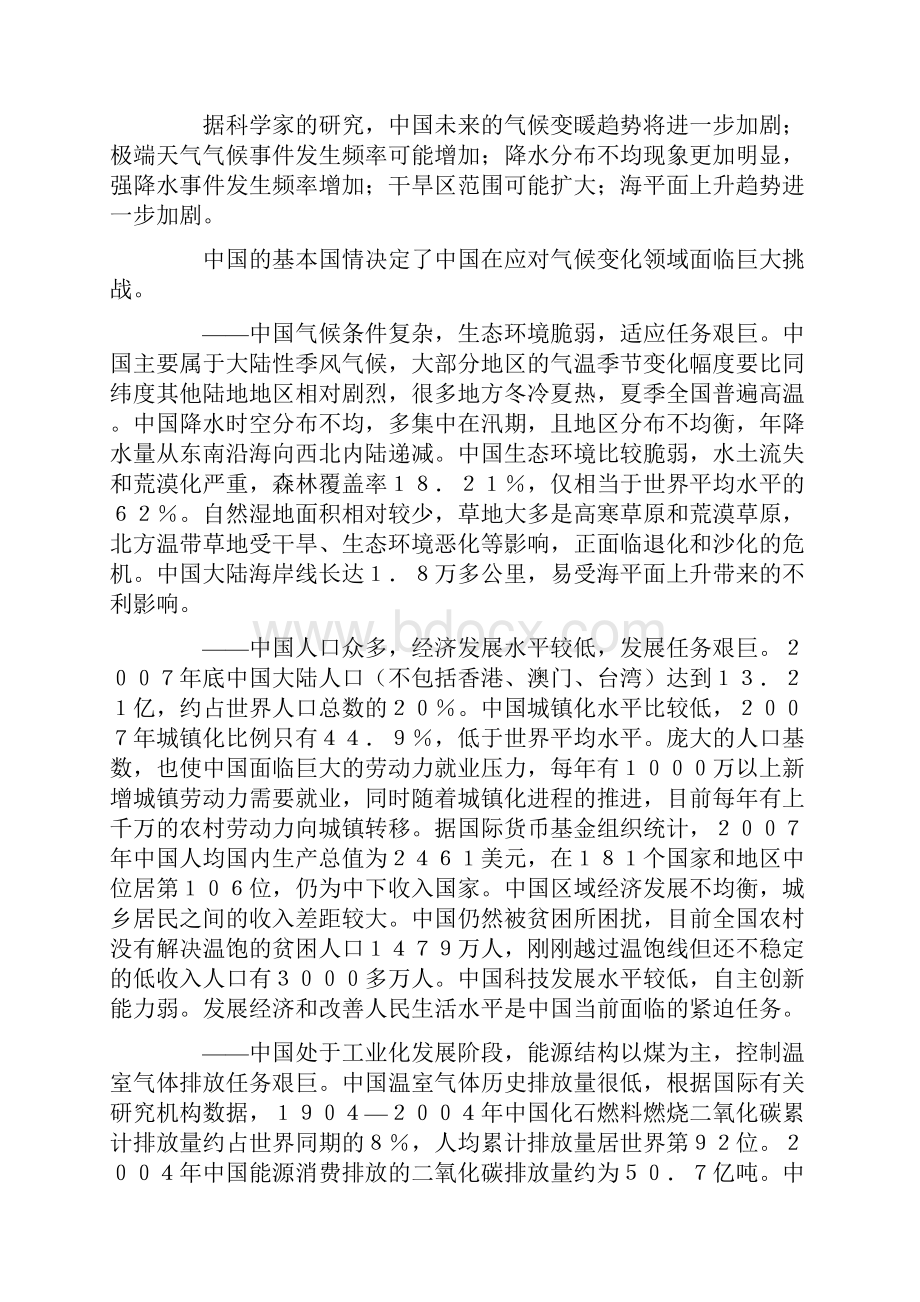 中国应对气候变化的政策与行动.docx_第3页