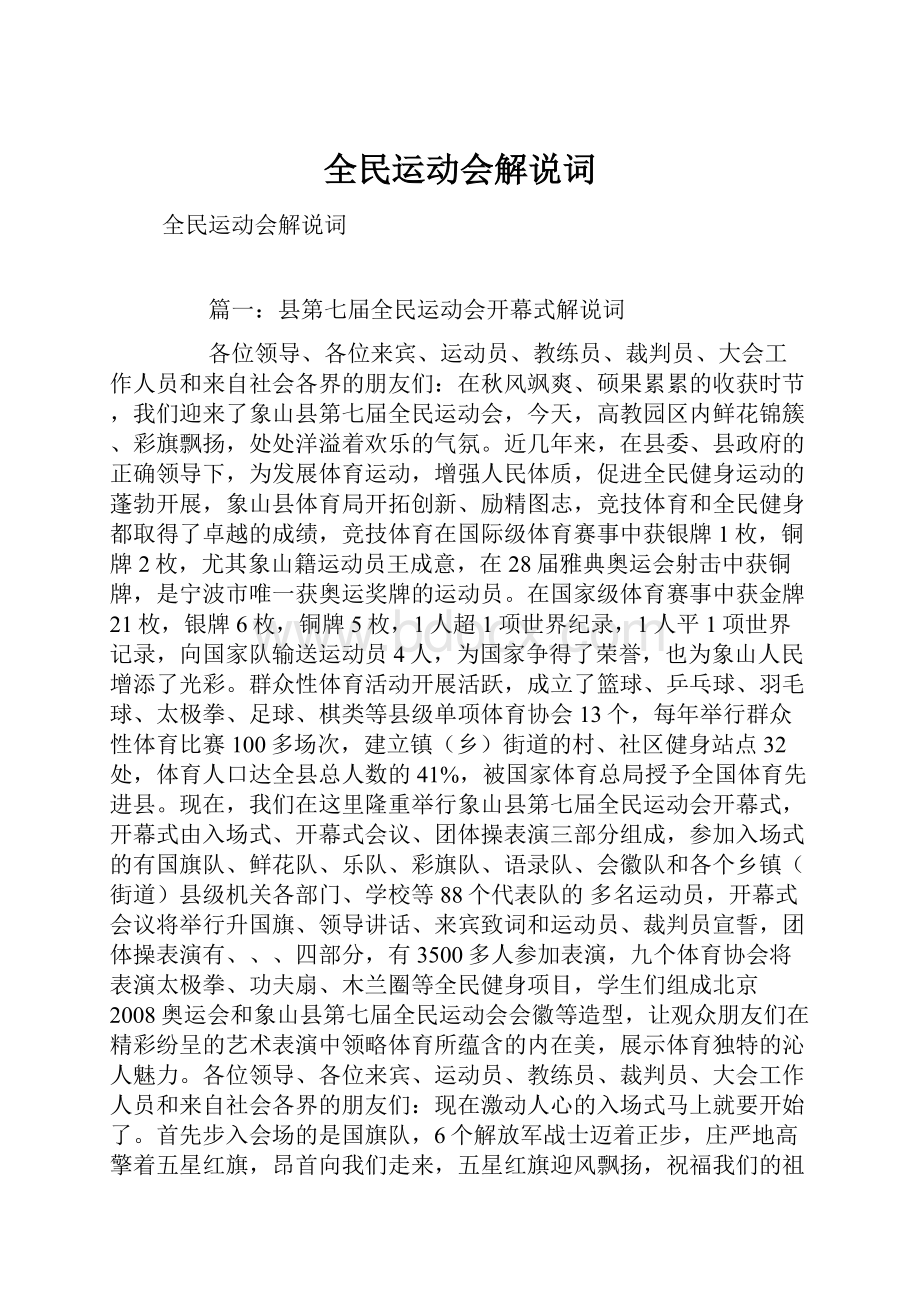 全民运动会解说词.docx_第1页