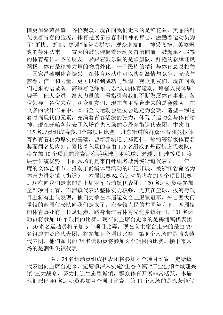 全民运动会解说词.docx_第2页