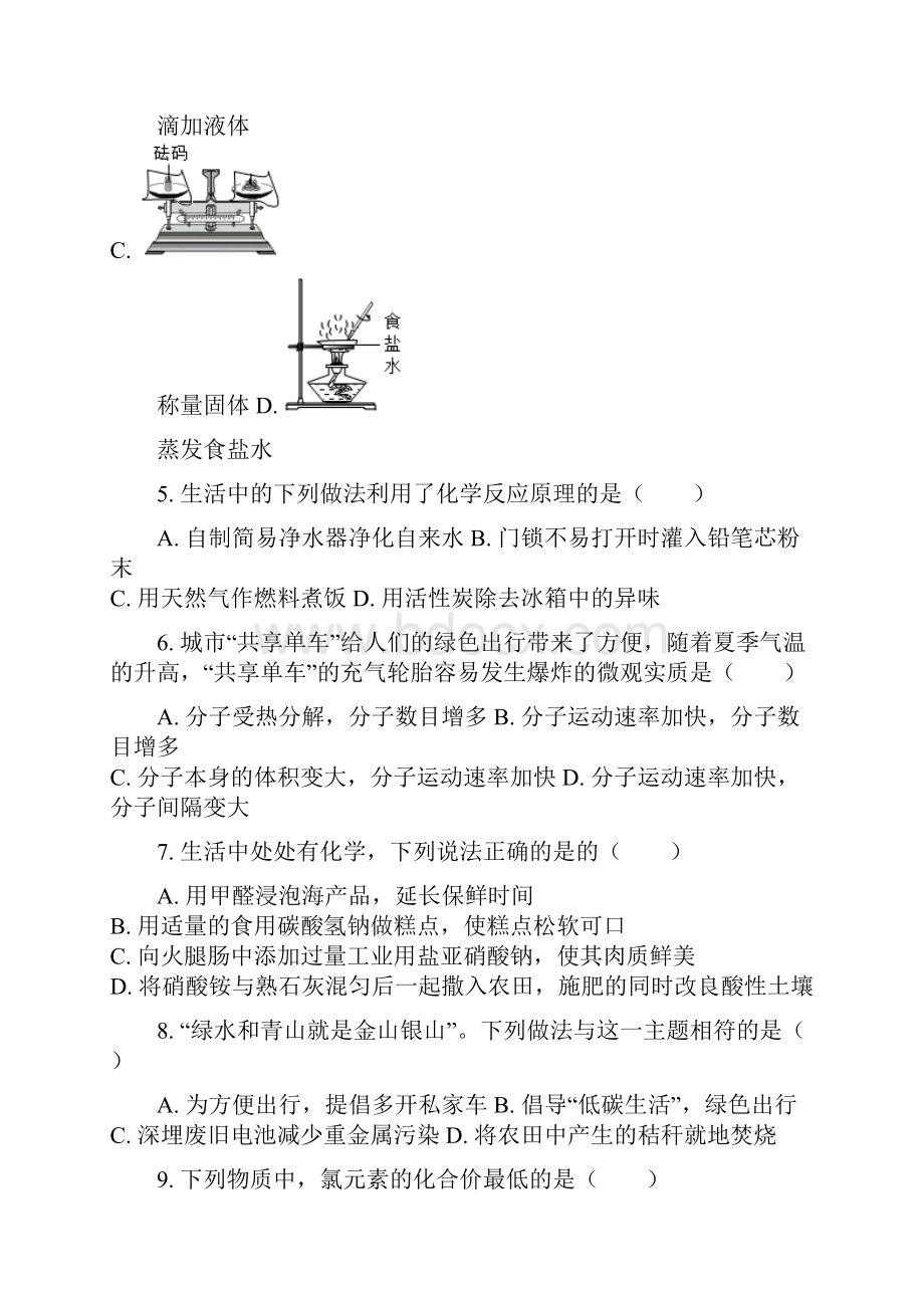 最新部编人教版化学《中考模拟检测试题》含答案解析.docx_第2页