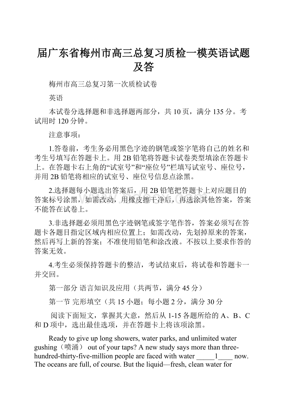 届广东省梅州市高三总复习质检一模英语试题及答.docx