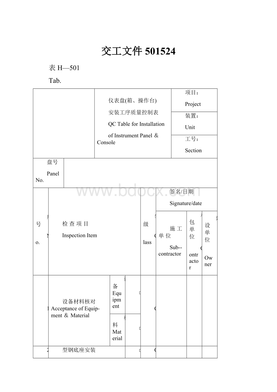 交工文件501524.docx