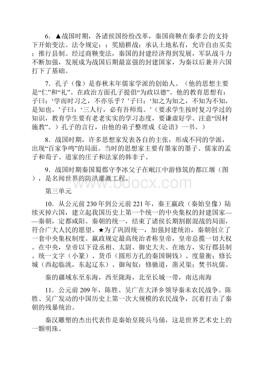 初中历史会考复习提纲.docx_第2页