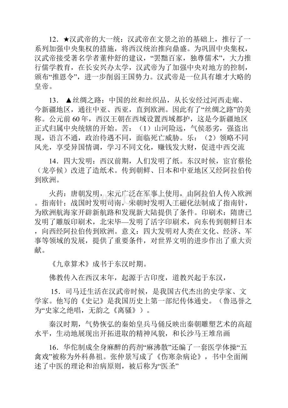 初中历史会考复习提纲.docx_第3页