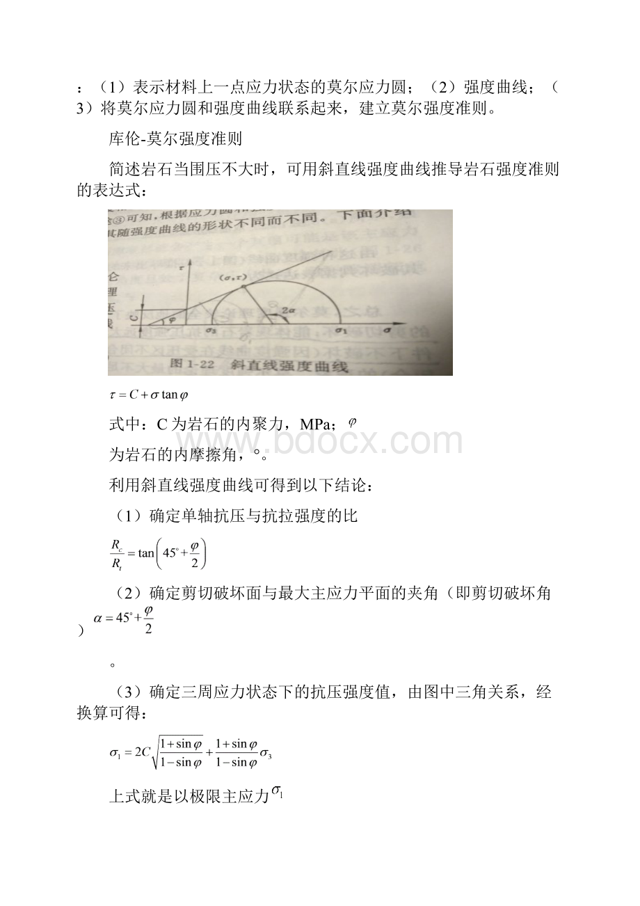 中国矿业大学北京博士考试矿山压力重点问题.docx_第3页