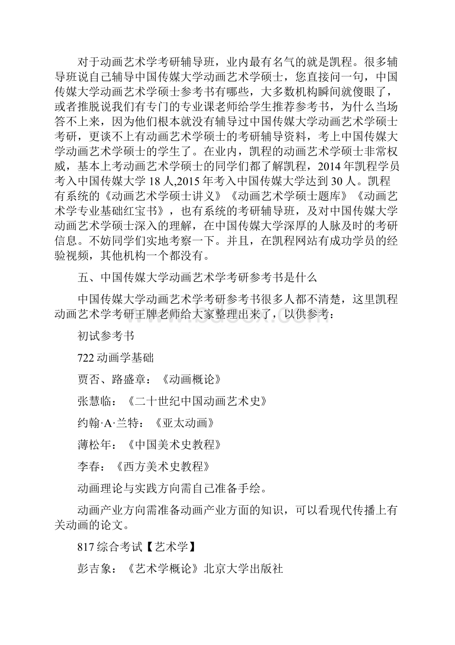 中国传媒大学动画艺术学考研录取分数线解读.docx_第3页