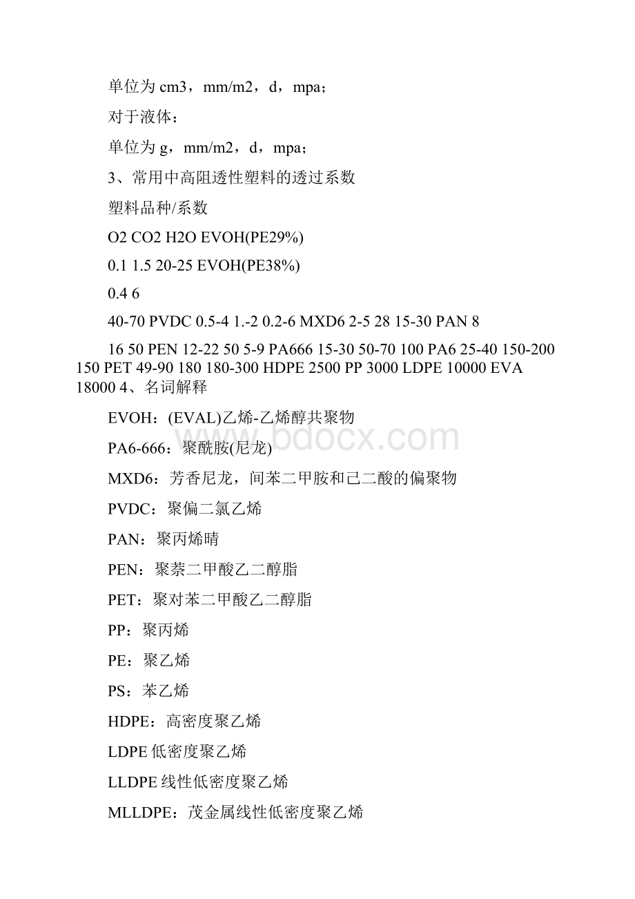 塑料薄膜基本知识共19页文档.docx_第3页