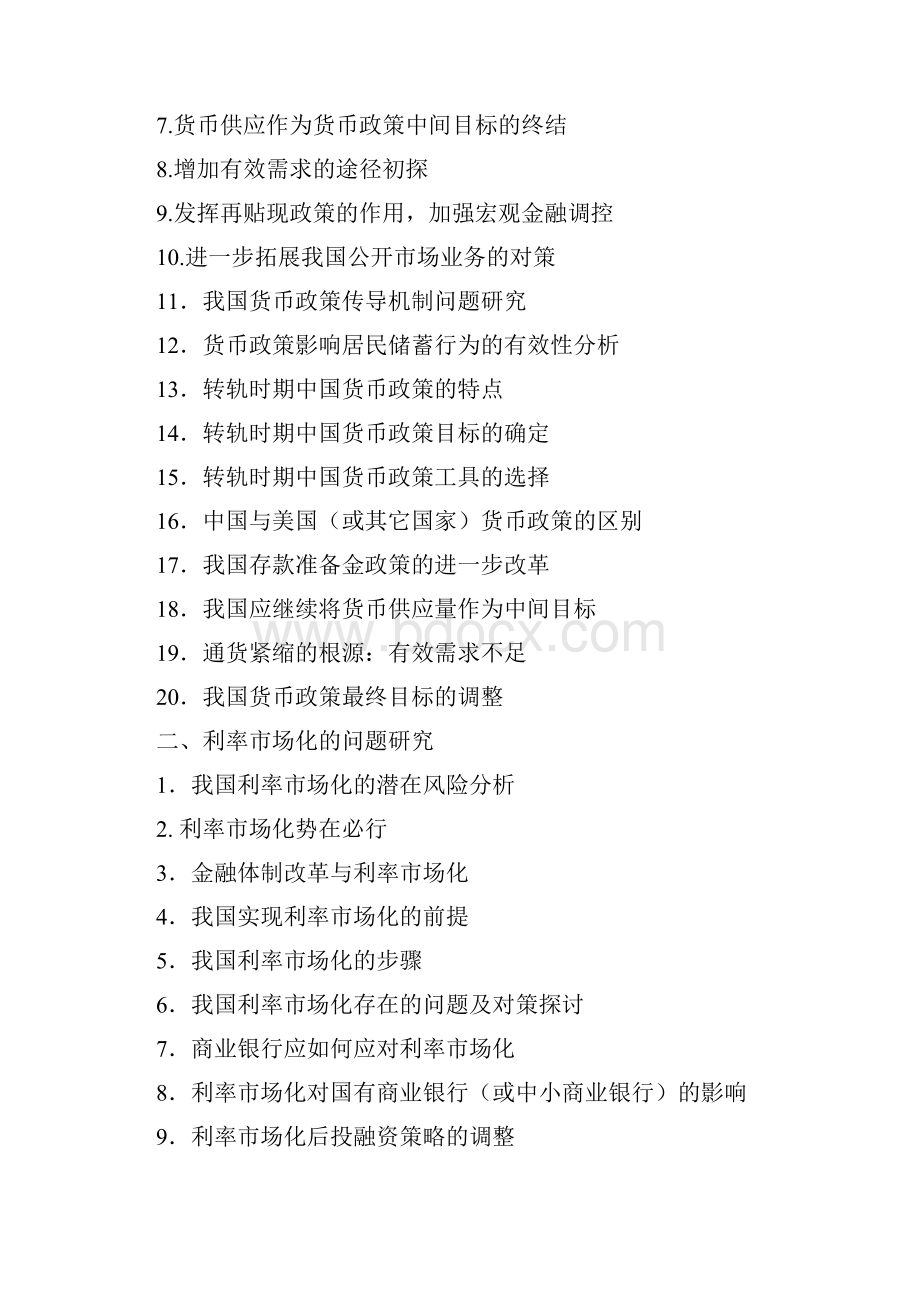 关于金融学专业毕业论文选题方向的参考.docx_第2页