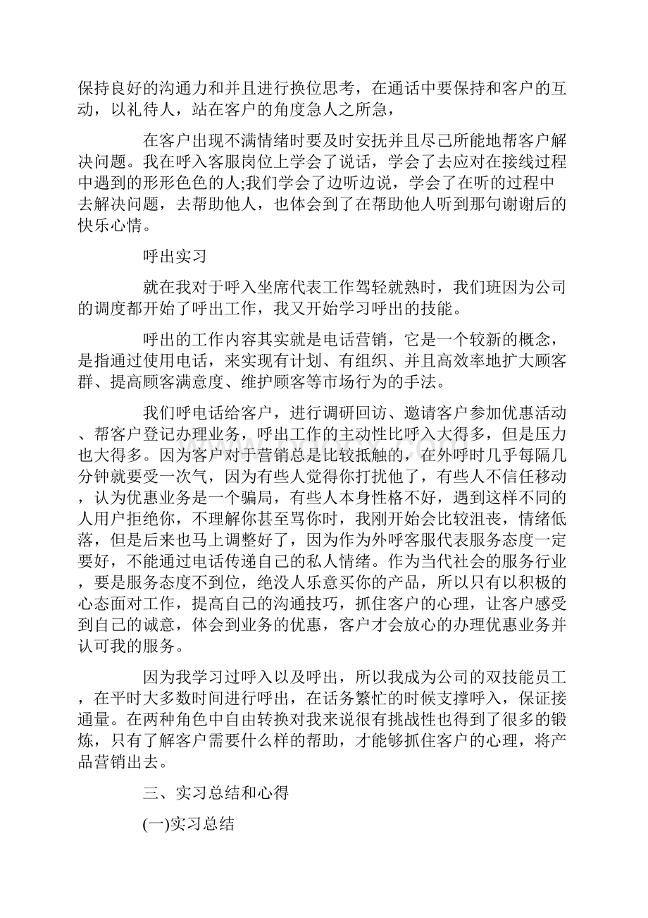 最新推荐大学生客服实习报告五篇实用word文档 14页.docx_第3页