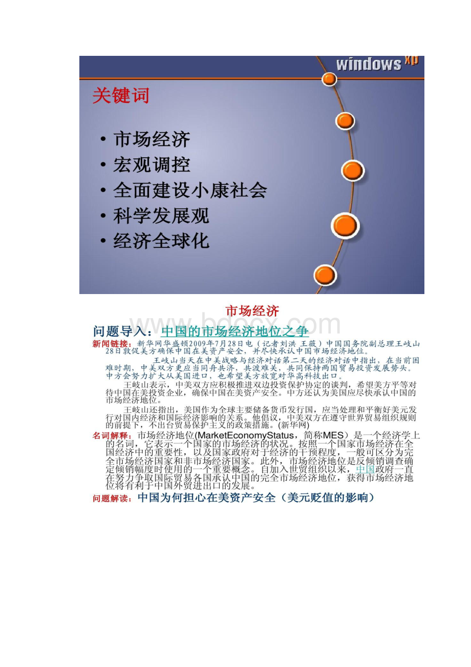 高中政治必修1经济生活专题四发展社.docx_第2页