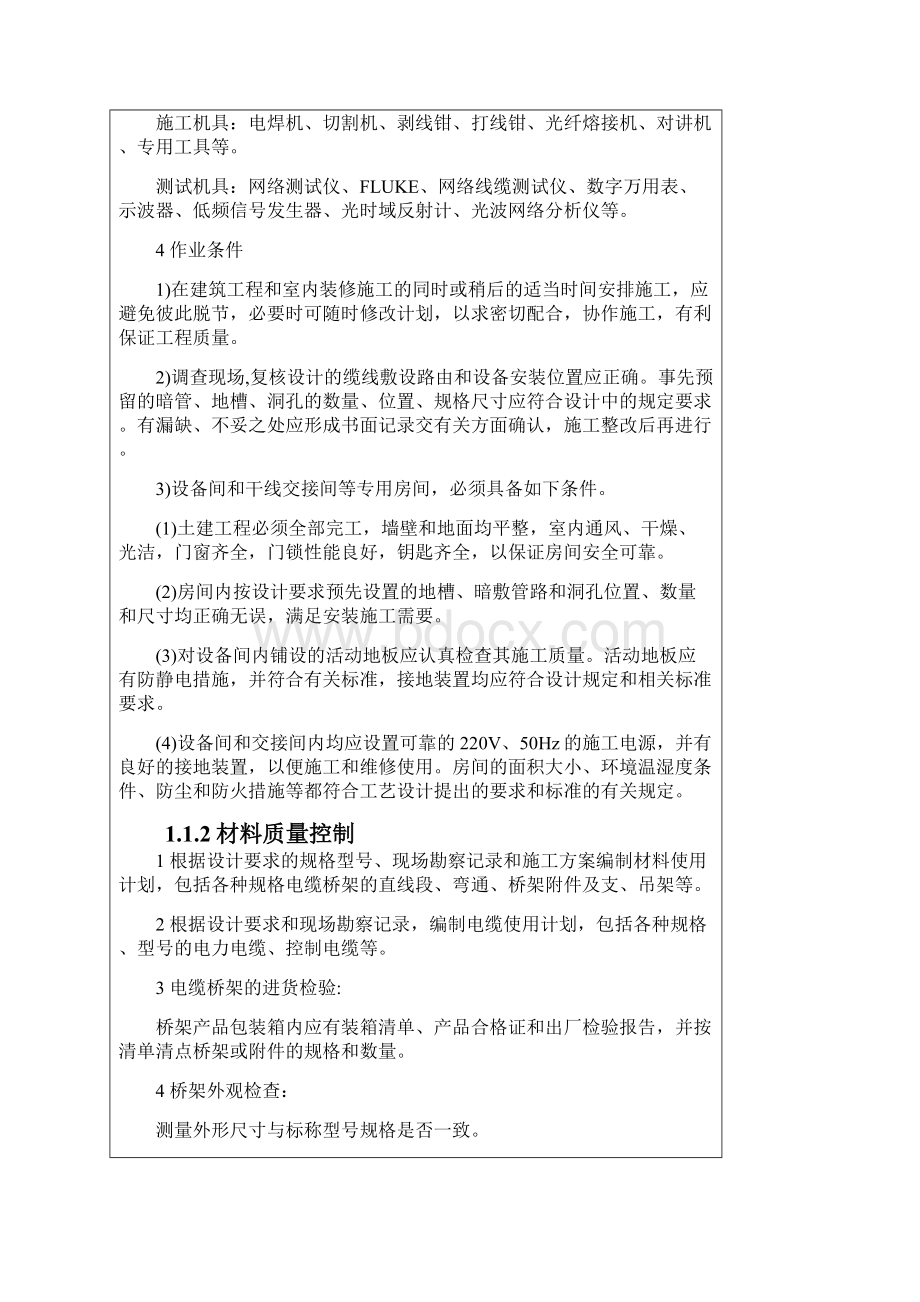 综合布线系统施工技术交底.docx_第2页