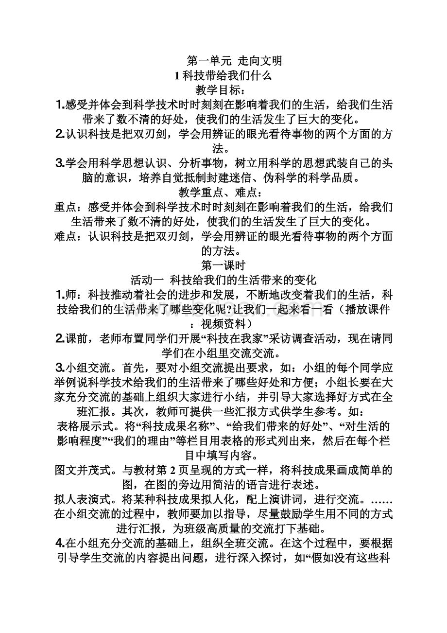 人教版六年级上册品德与社会全册教案.docx_第2页