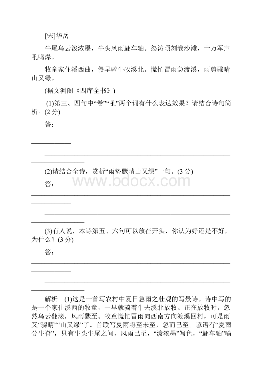 古代诗歌鉴赏鉴赏诗歌的语言.docx_第2页